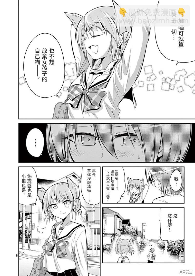 《性转传染病》第47话 第8页