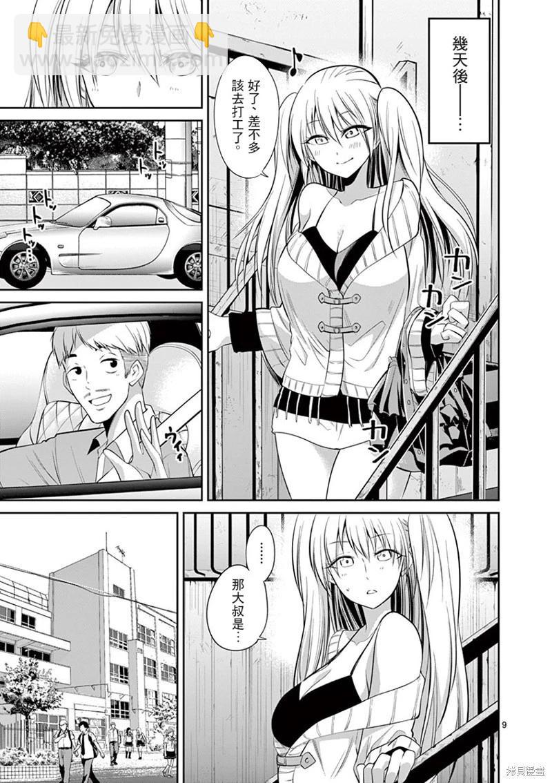《性转传染病》第47话 第9页