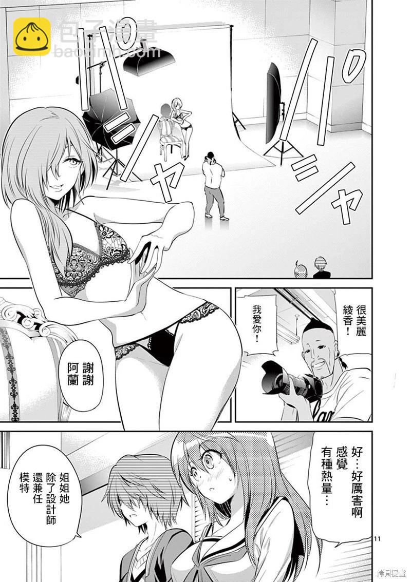 《性转传染病》第44话 第11页