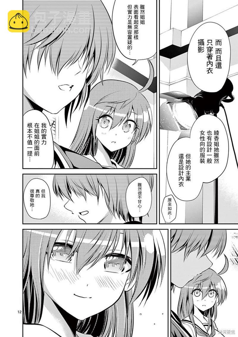 《性转传染病》第44话 第12页