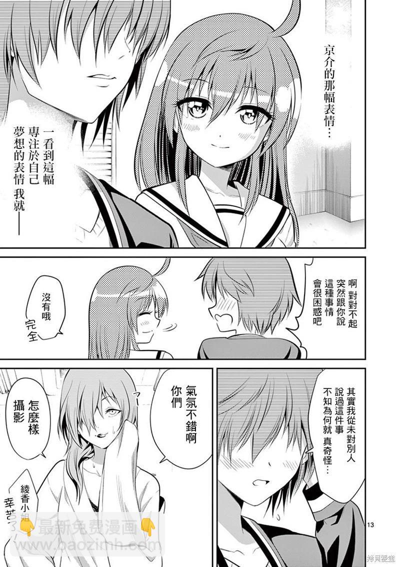 《性转传染病》第44话 第13页