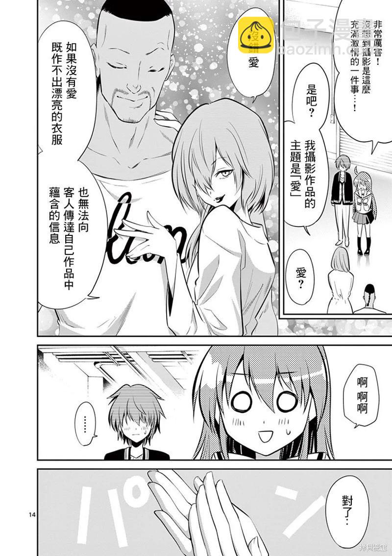 《性转传染病》第44话 第14页