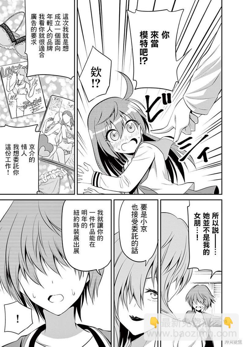 《性转传染病》第44话 第15页
