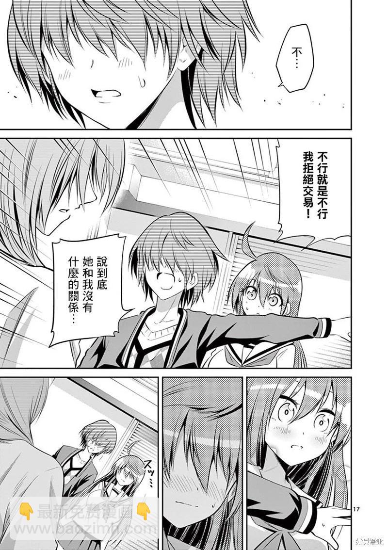 《性转传染病》第44话 第17页