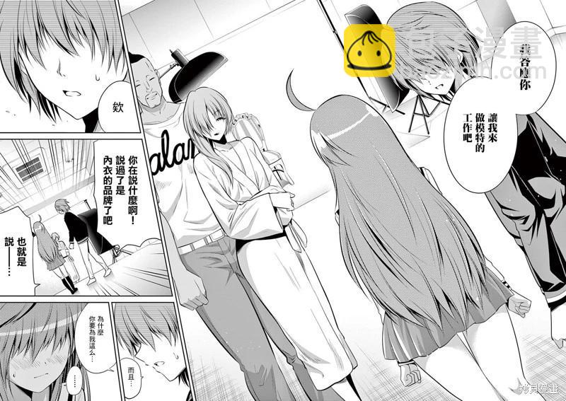 《性转传染病》第44话 第18页