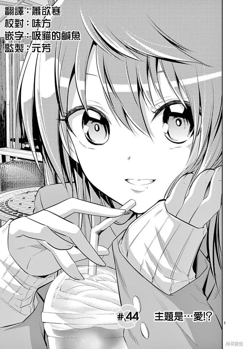 《性转传染病》第44话 第1页
