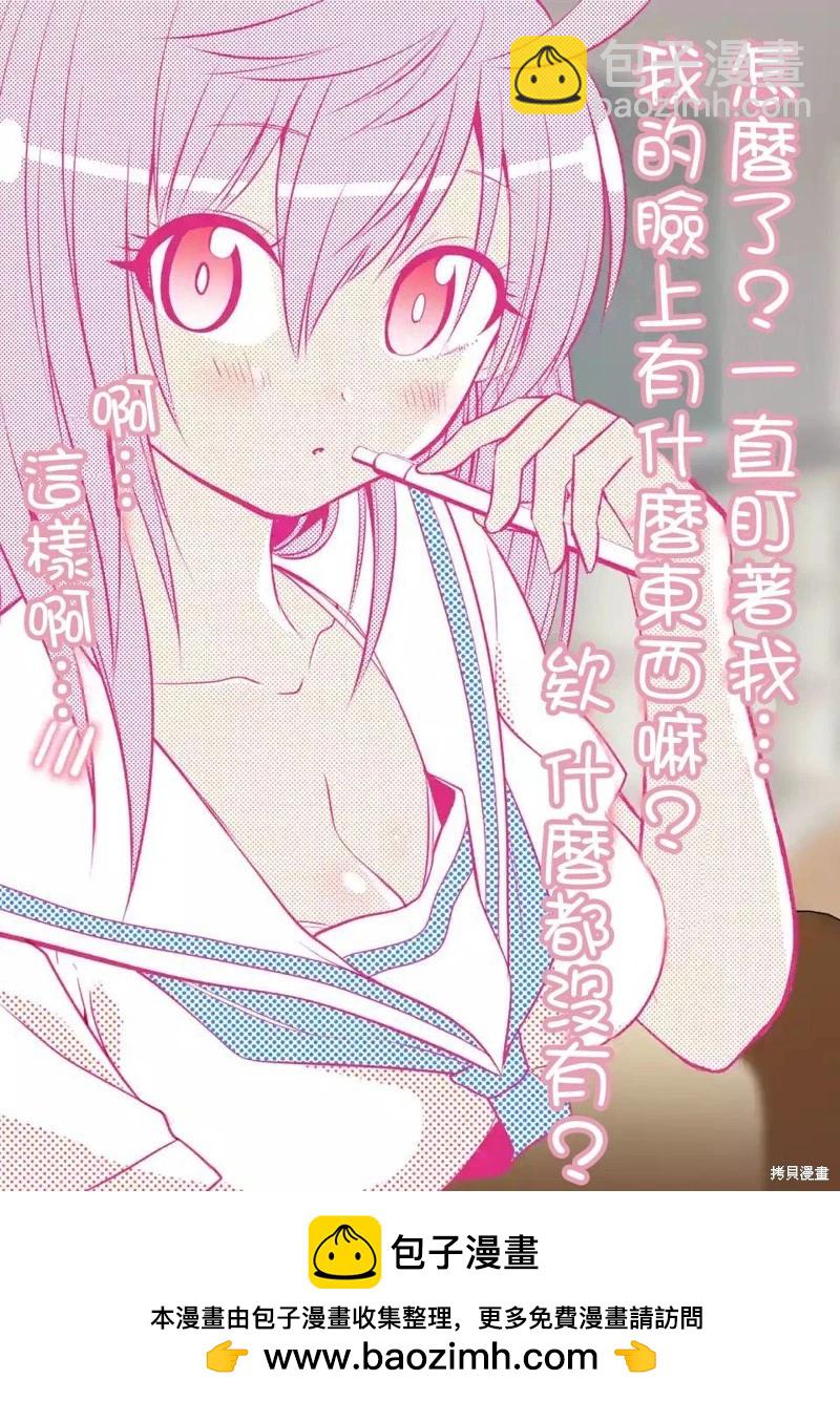 《性转传染病》第44话 第20页