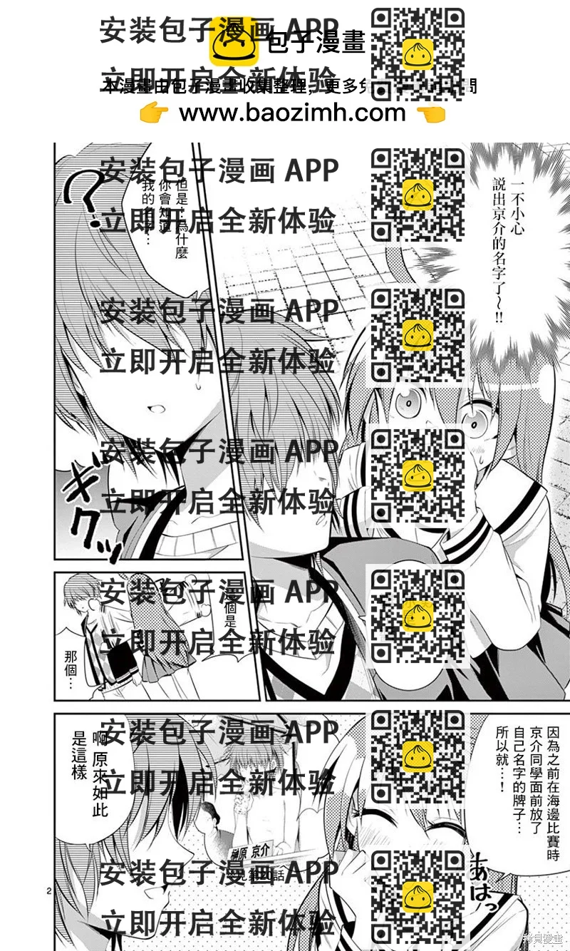 《性转传染病》第44话 第2页