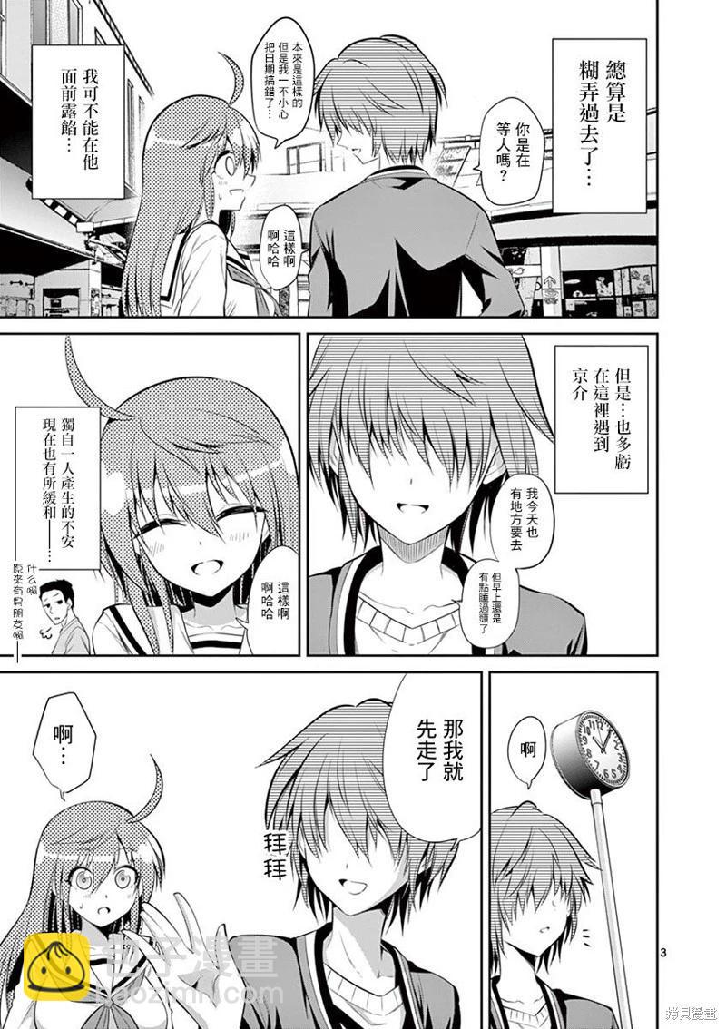 《性转传染病》第44话 第3页