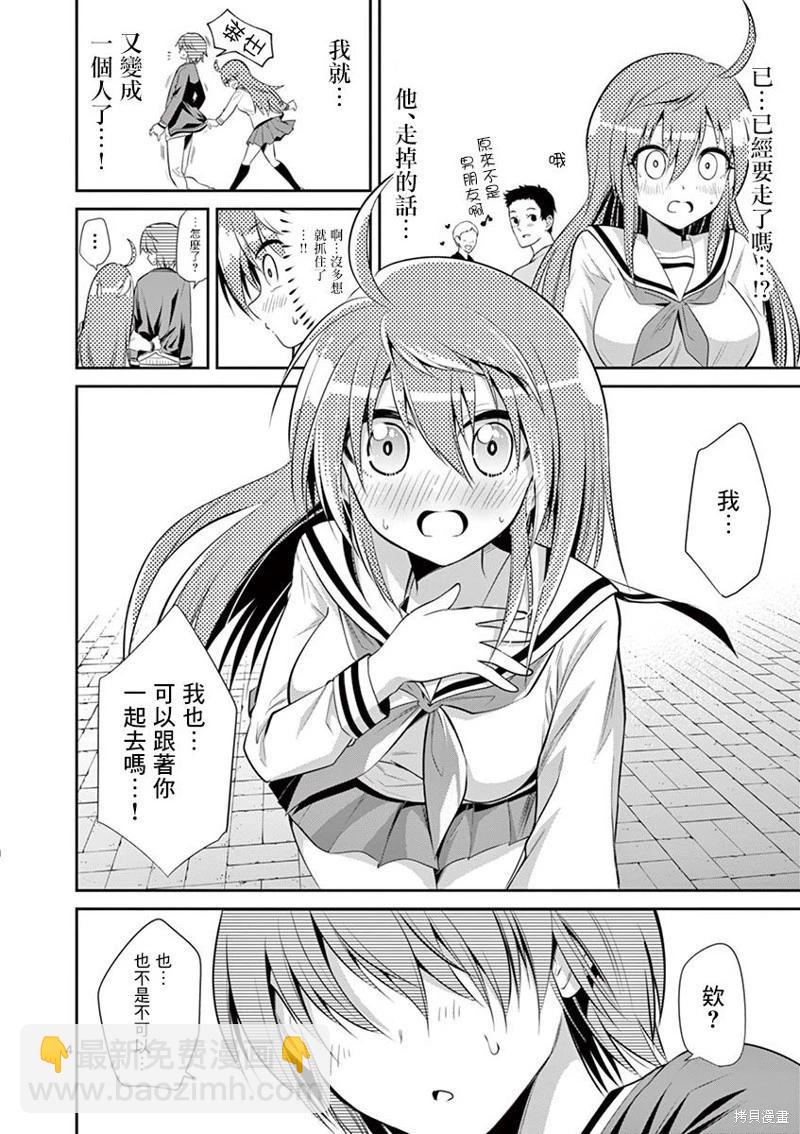 《性转传染病》第44话 第4页