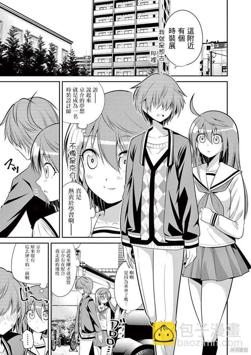 《性转传染病》第44话 第5页