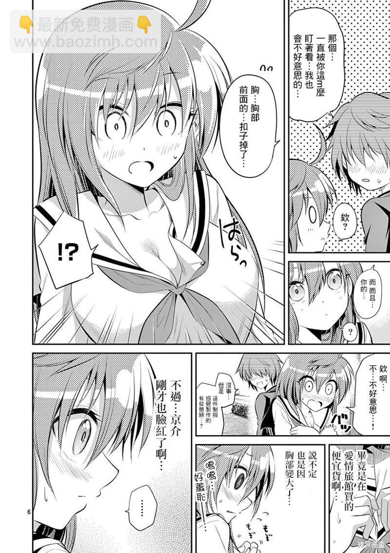 《性转传染病》第44话 第6页