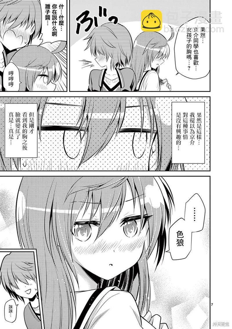 《性转传染病》第44话 第7页