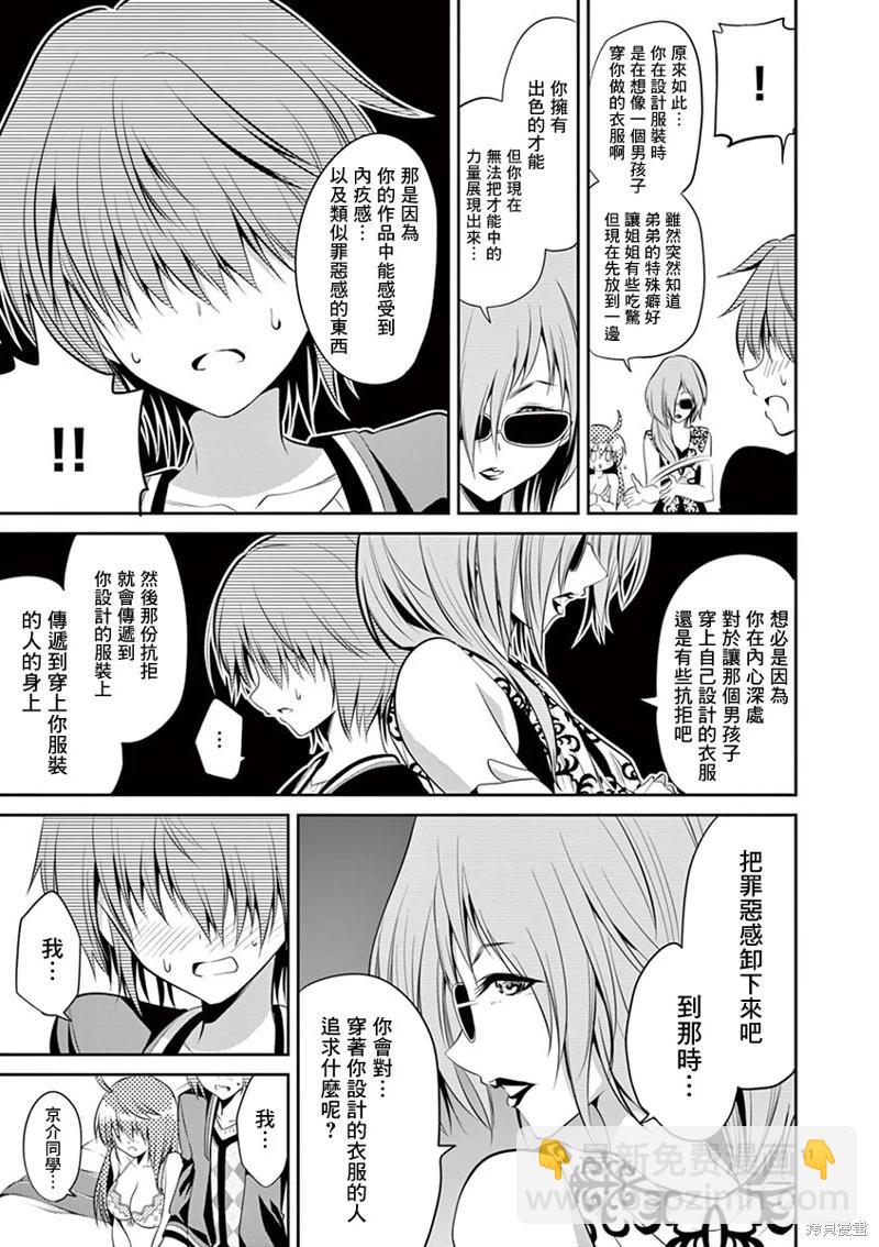 《性转传染病》第45话 第11页