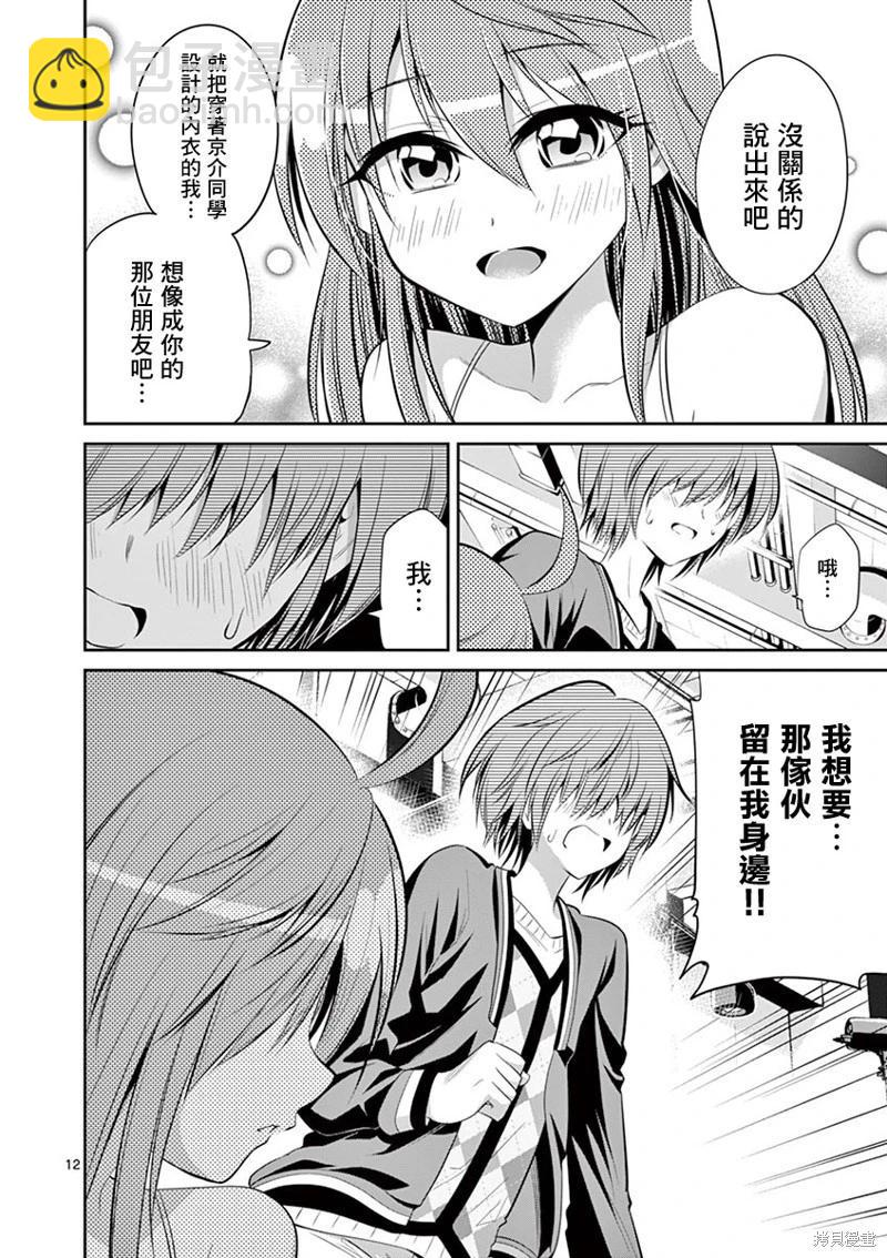 《性转传染病》第45话 第12页