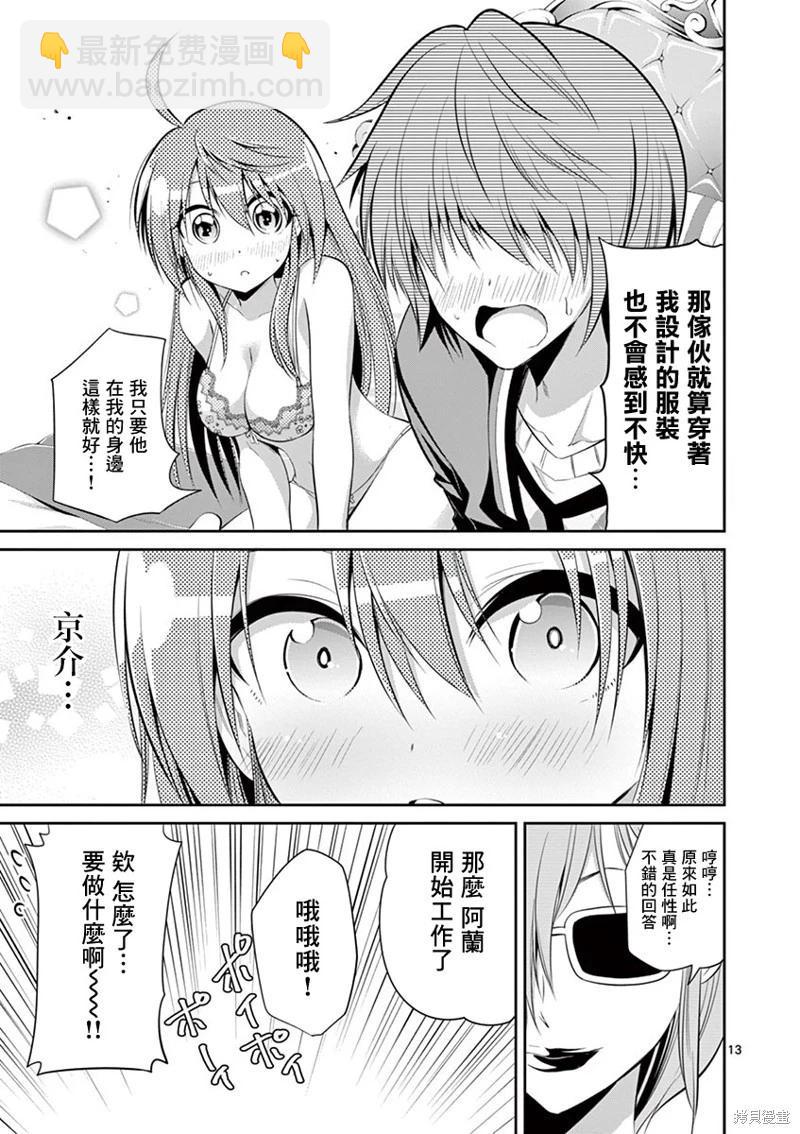 《性转传染病》第45话 第13页