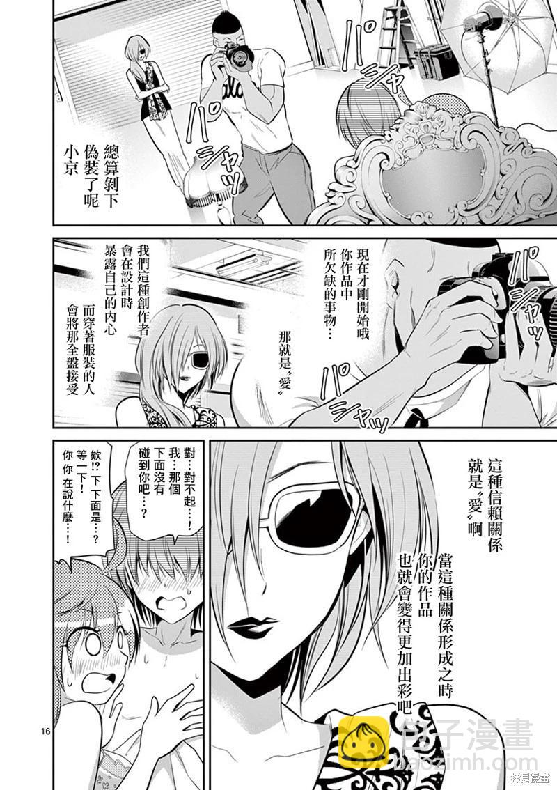 《性转传染病》第45话 第16页