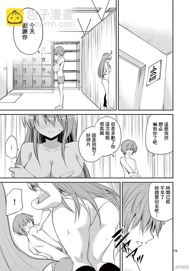 《性转传染病》第45话 第19页