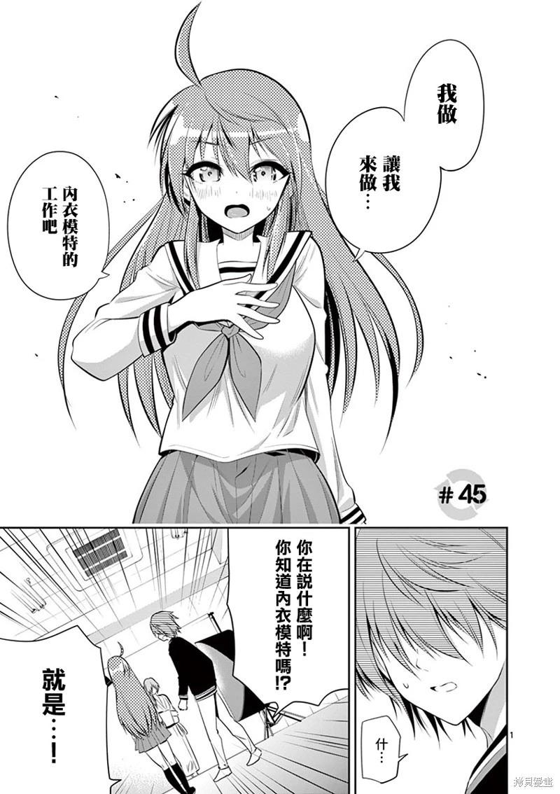 《性转传染病》第45话 第1页