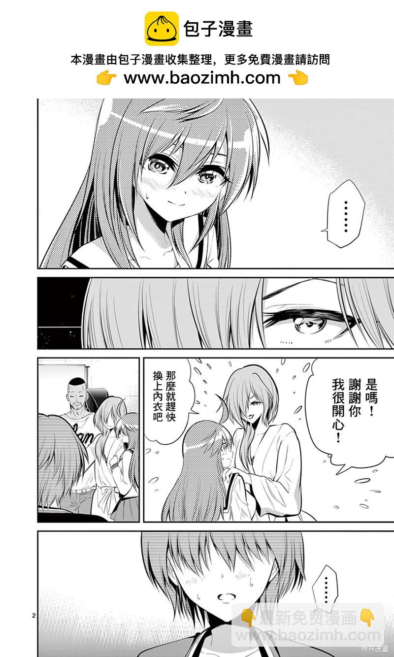 《性转传染病》第45话 第2页