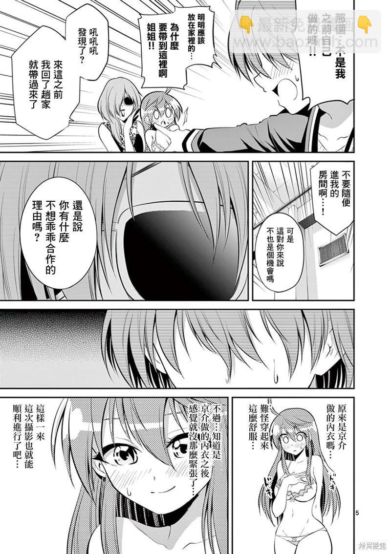《性转传染病》第45话 第5页