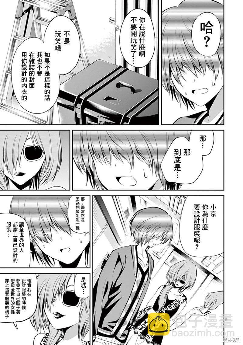 《性转传染病》第45话 第9页