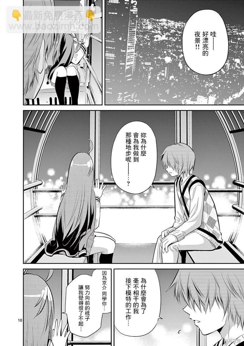 《性转传染病》第46话 第10页