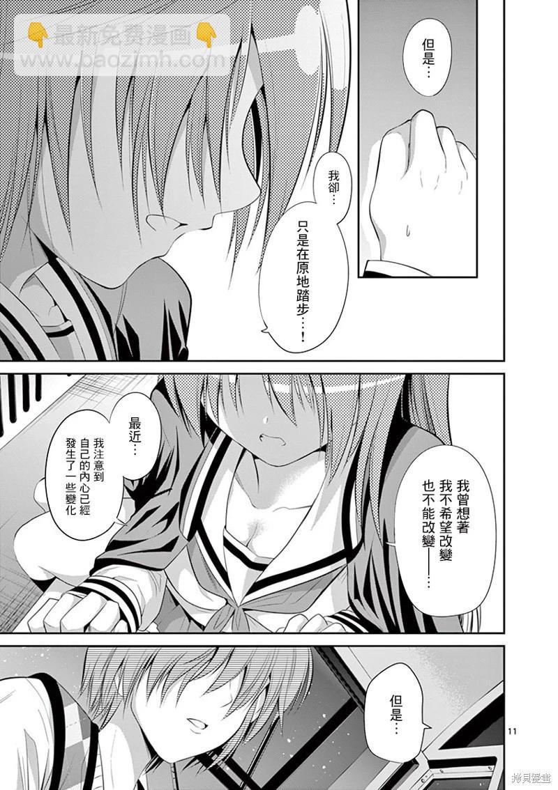 《性转传染病》第46话 第11页