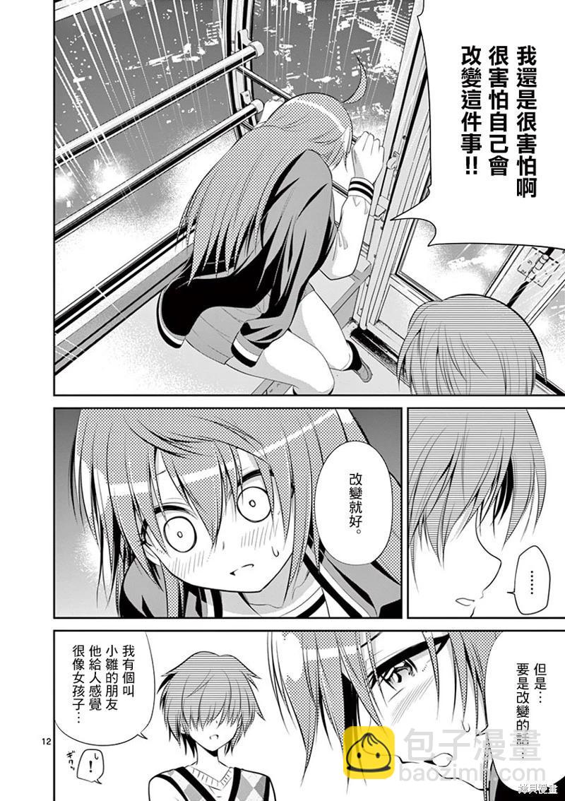 《性转传染病》第46话 第12页