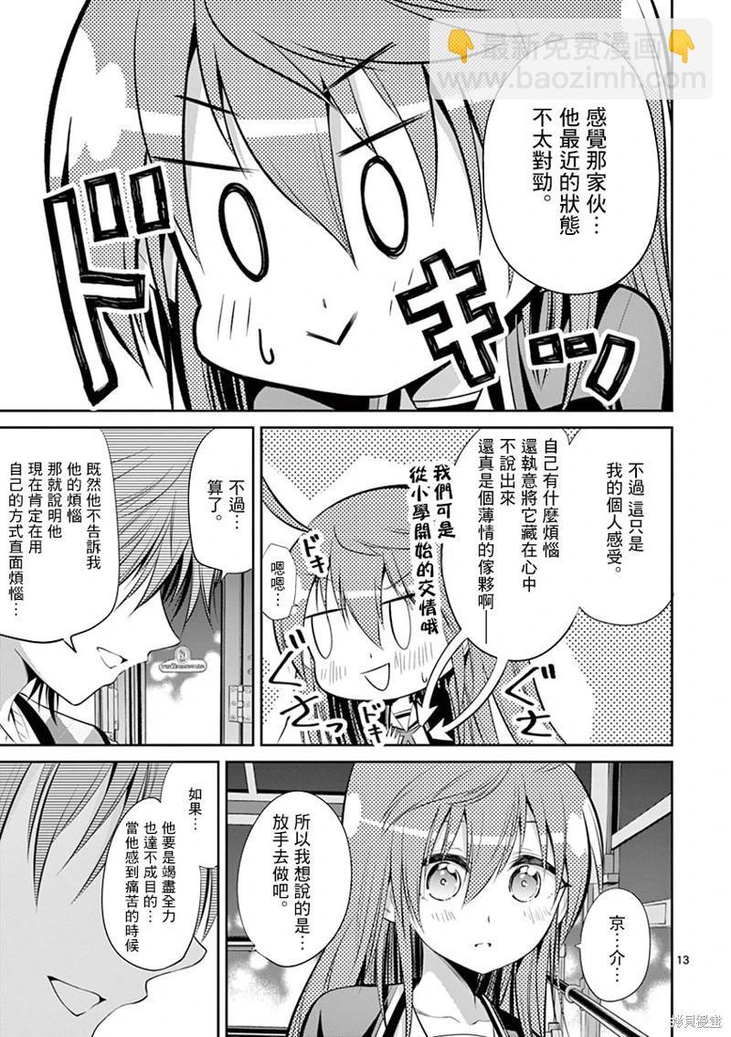 《性转传染病》第46话 第13页