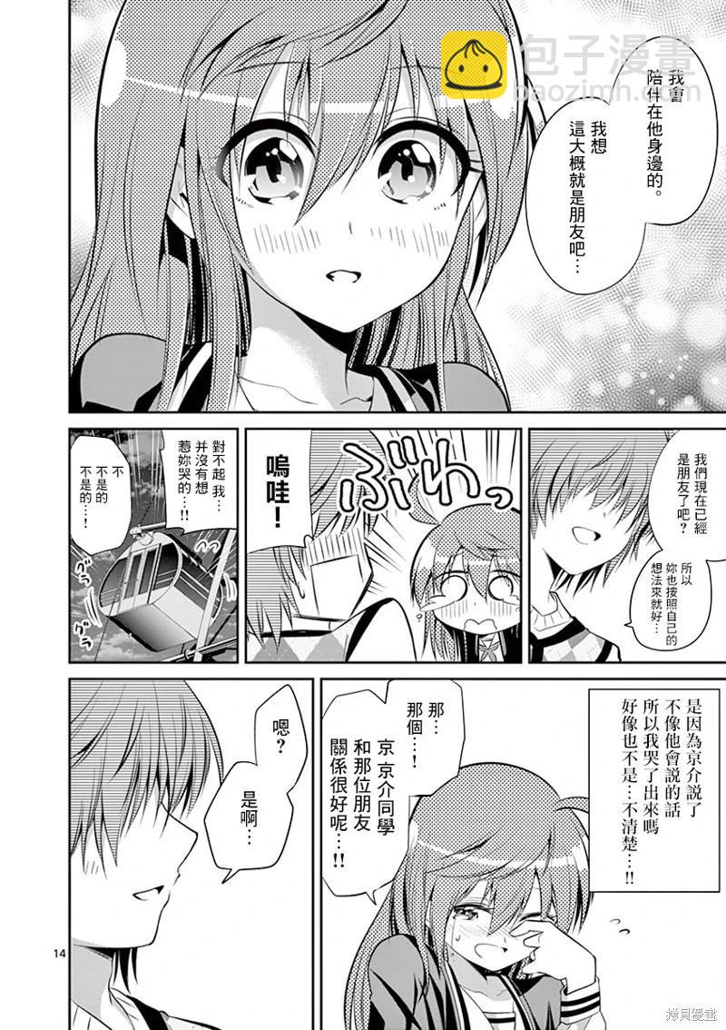 《性转传染病》第46话 第14页