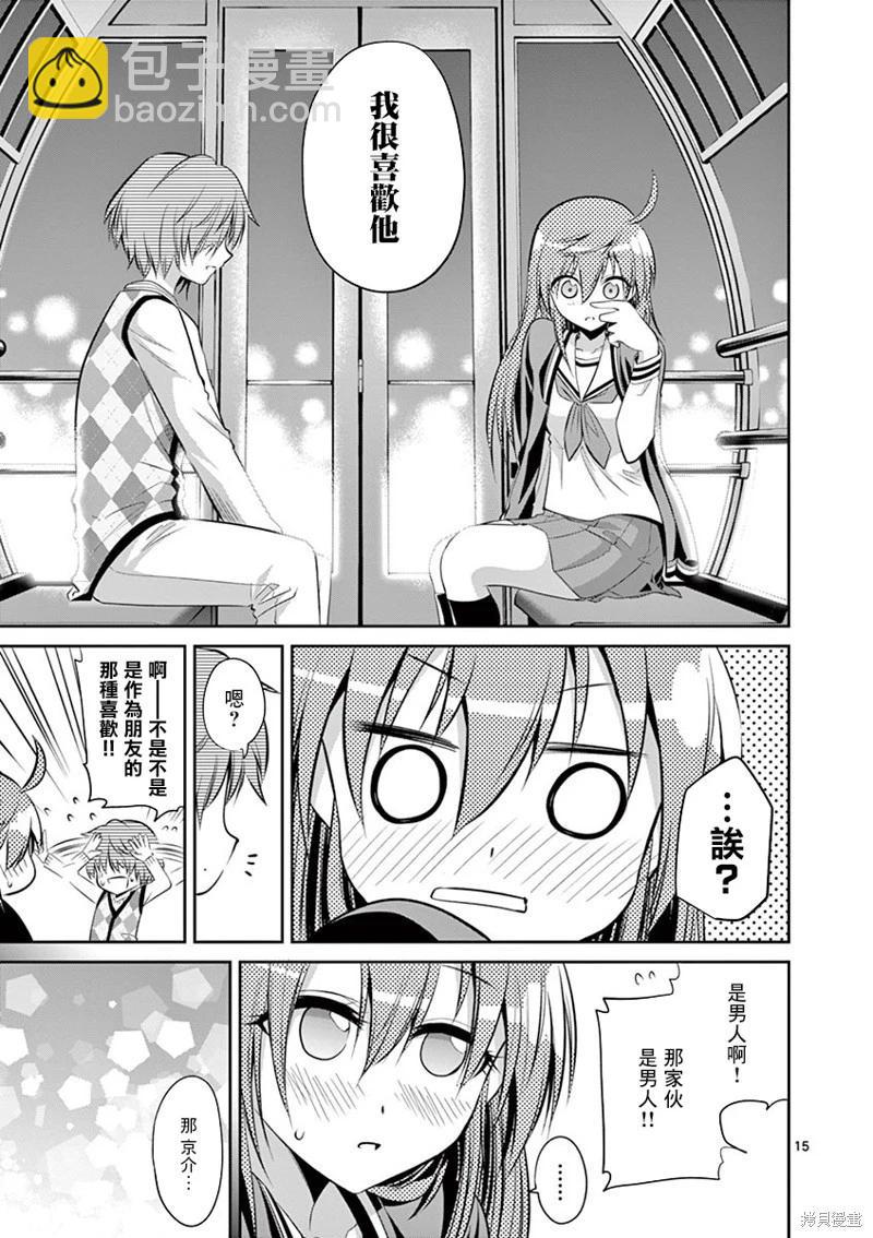 《性转传染病》第46话 第15页