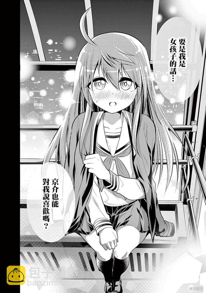《性转传染病》第46话 第16页