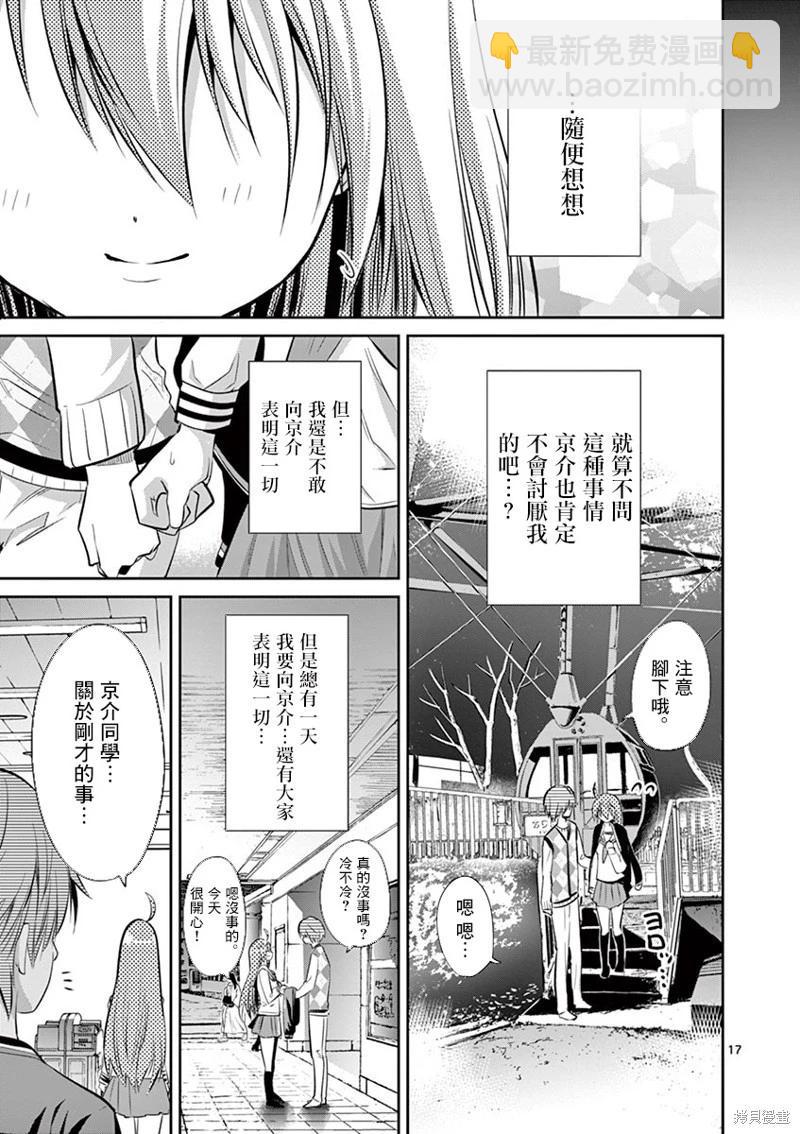 《性转传染病》第46话 第17页