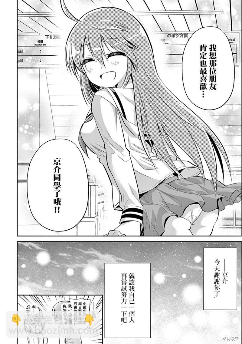 《性转传染病》第46话 第18页