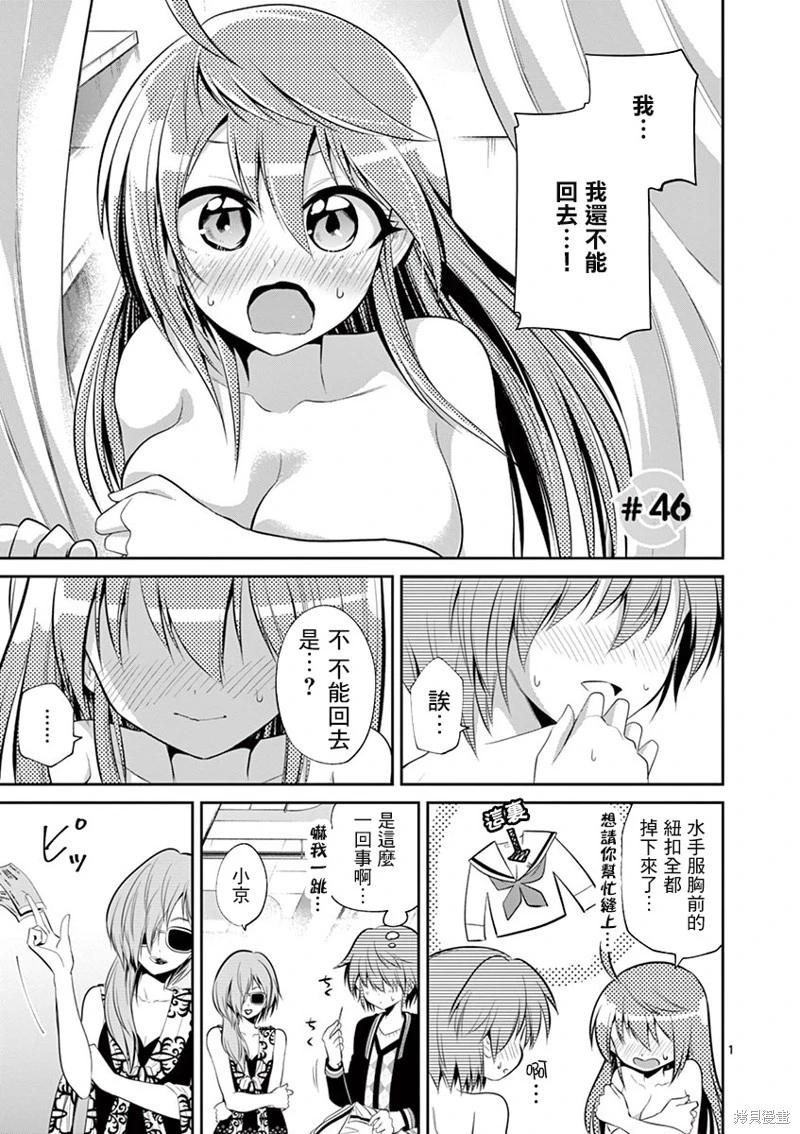 《性转传染病》第46话 第1页