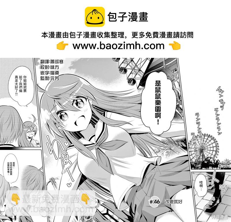 《性转传染病》第46话 第2页