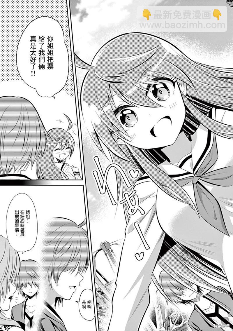 《性转传染病》第46话 第3页