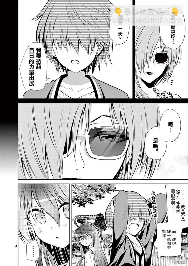 《性转传染病》第46话 第4页