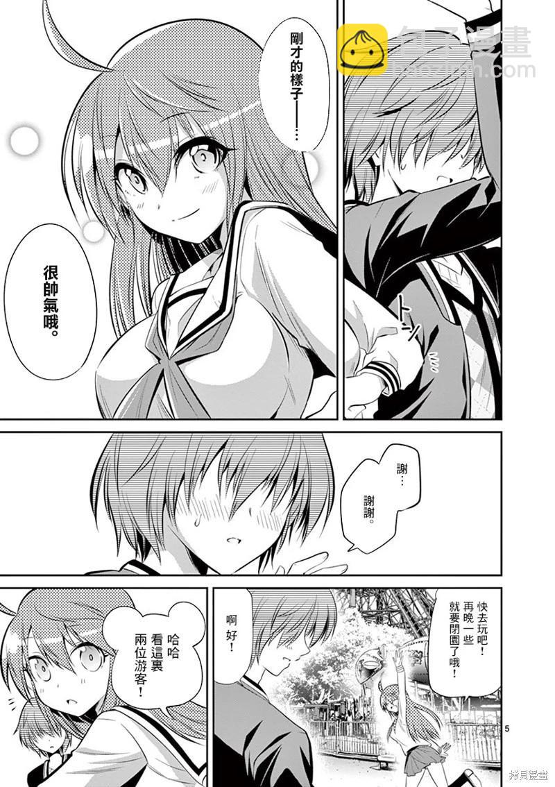 《性转传染病》第46话 第5页