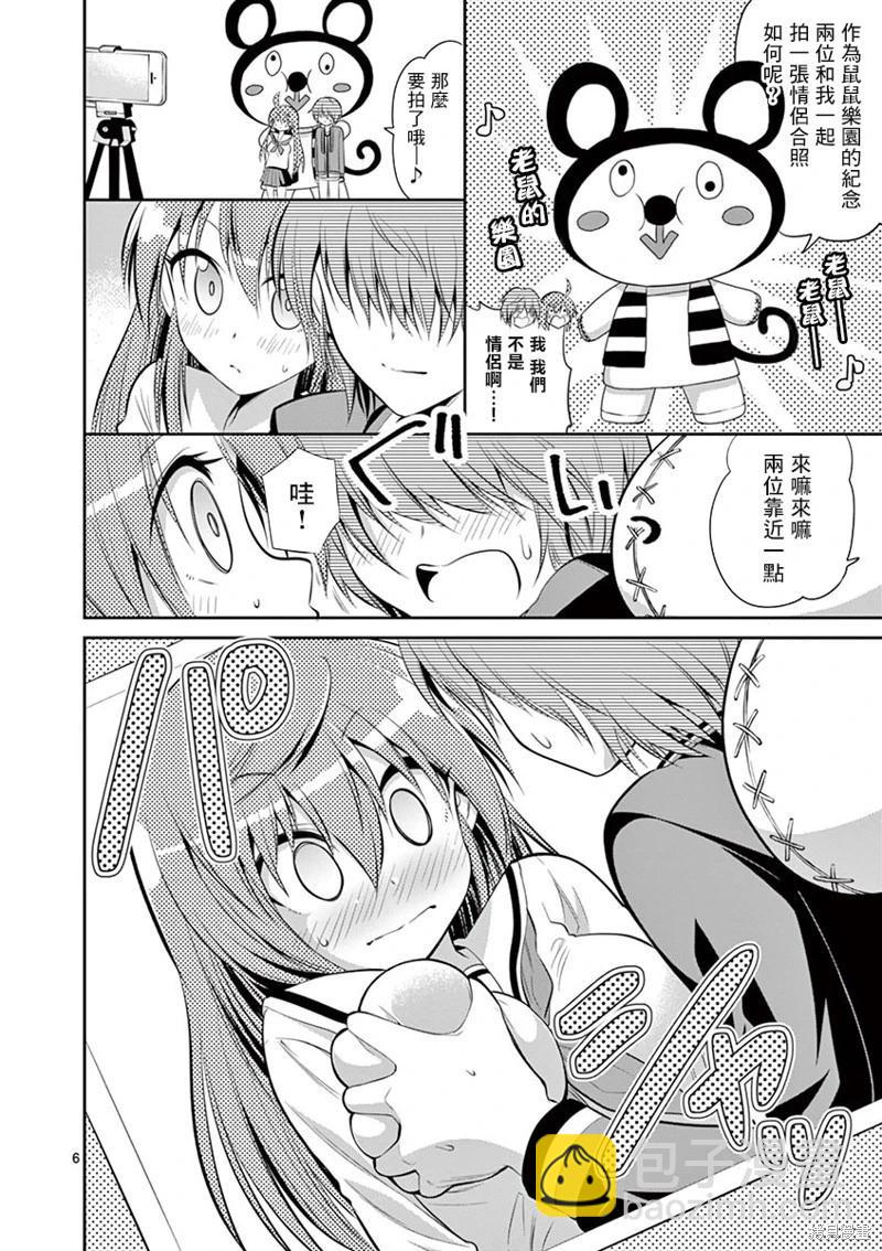 《性转传染病》第46话 第6页