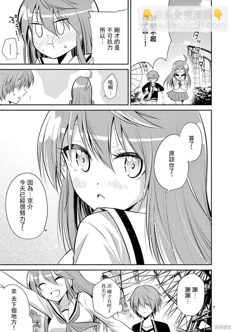 《性转传染病》第46话 第7页