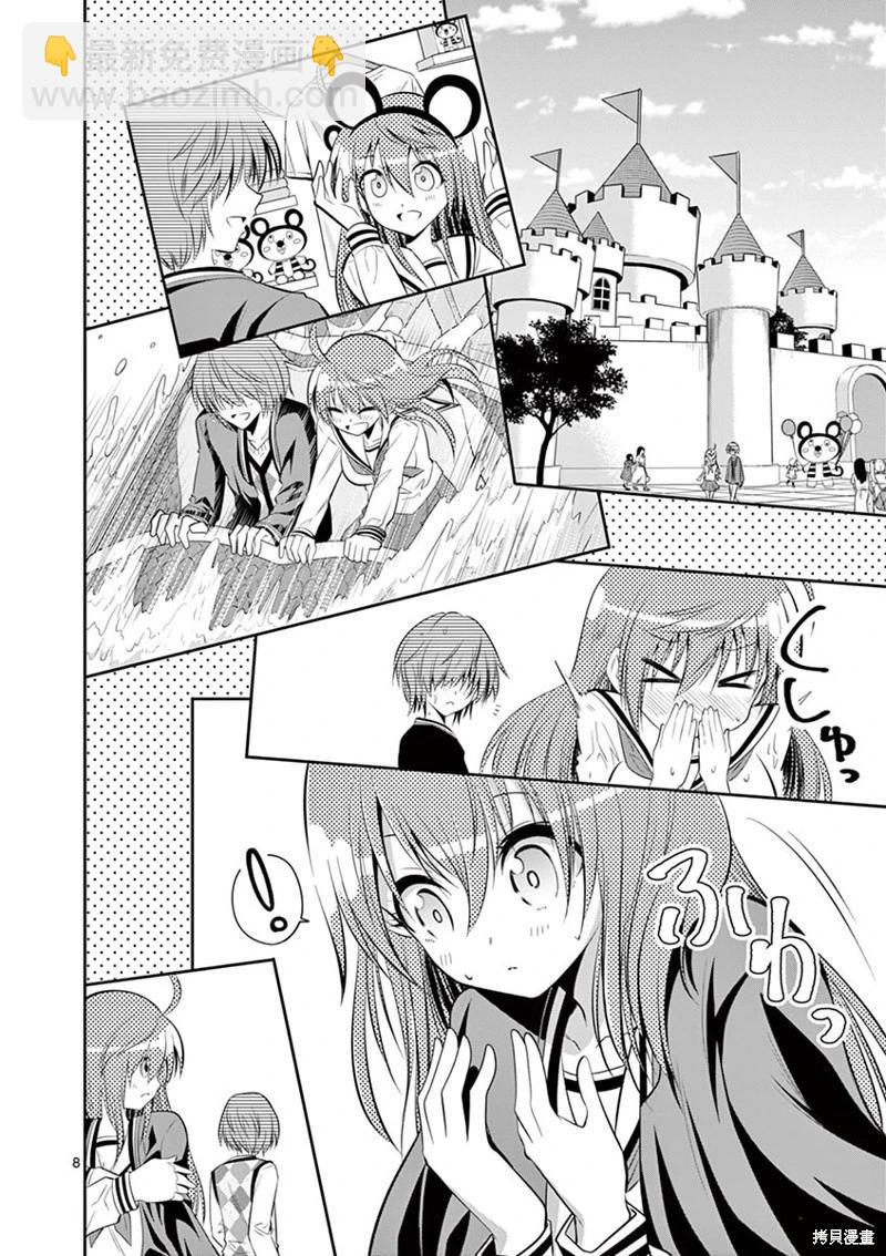 《性转传染病》第46话 第8页