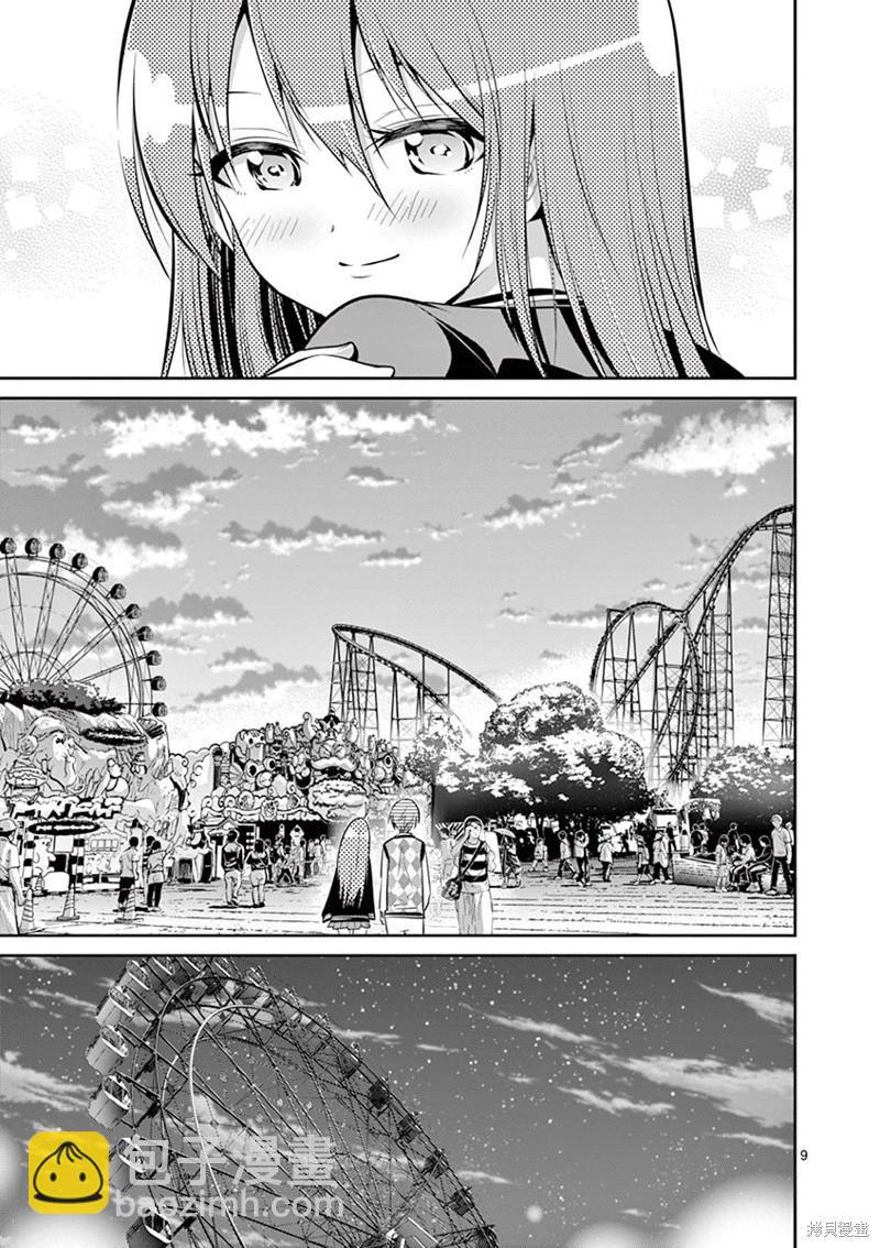 《性转传染病》第46话 第9页