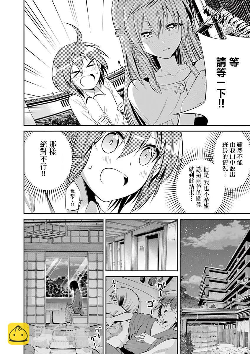 《性转传染病》第50话 第12页