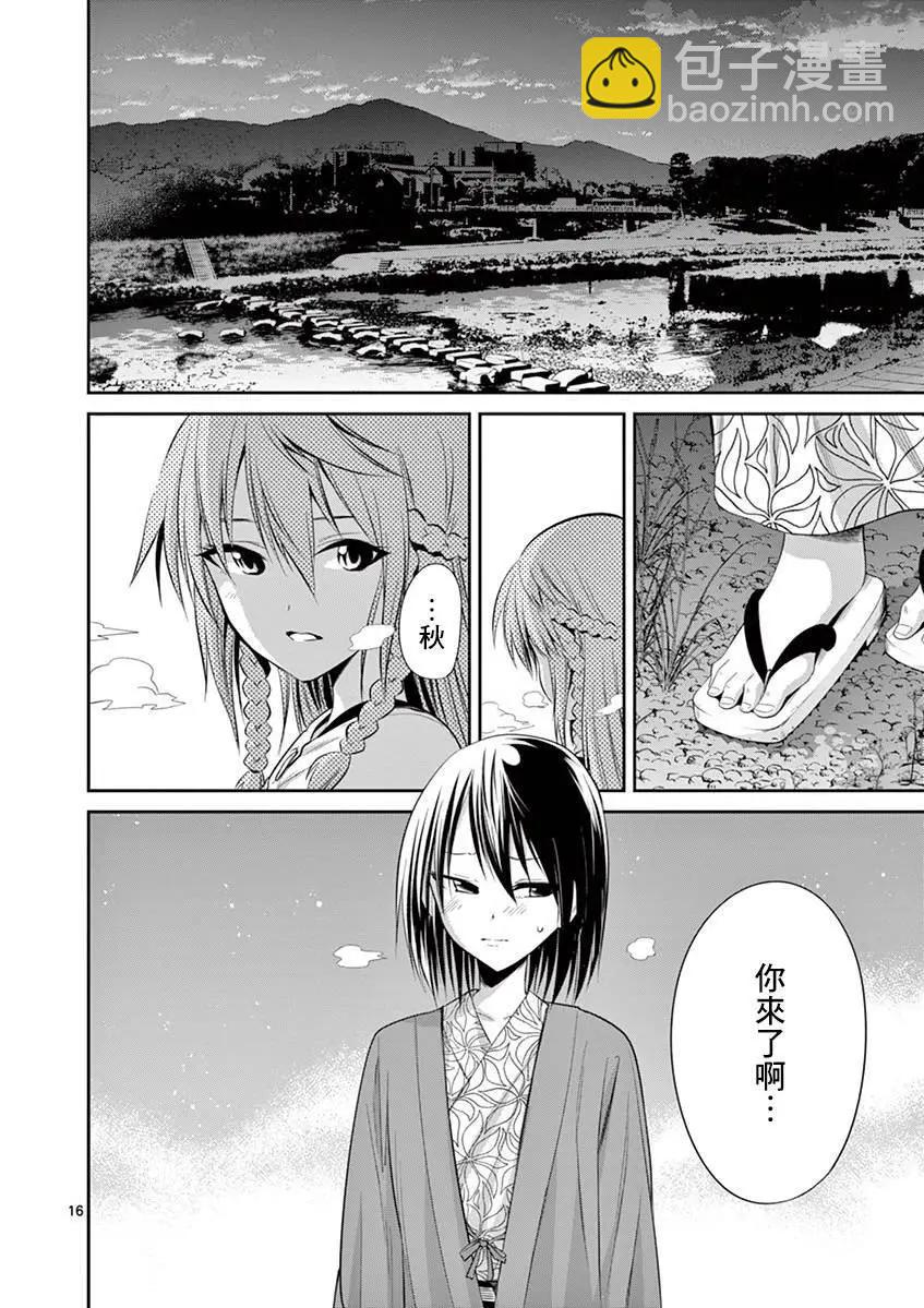 《性转传染病》第50话 第14页
