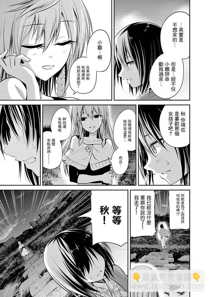 《性转传染病》第50话 第15页