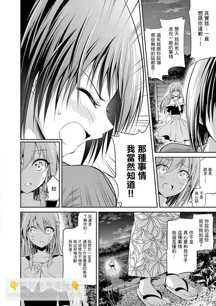 《性转传染病》第50话 第16页