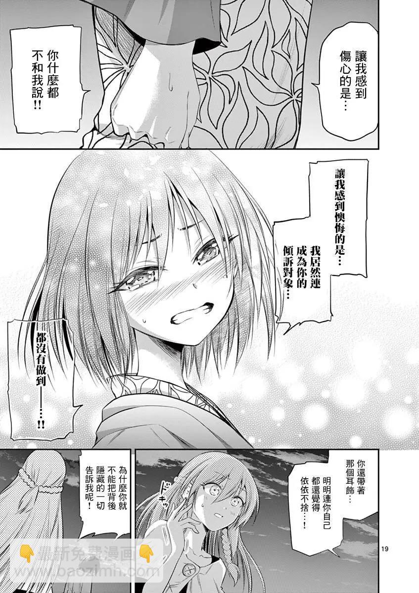 《性转传染病》第50话 第17页