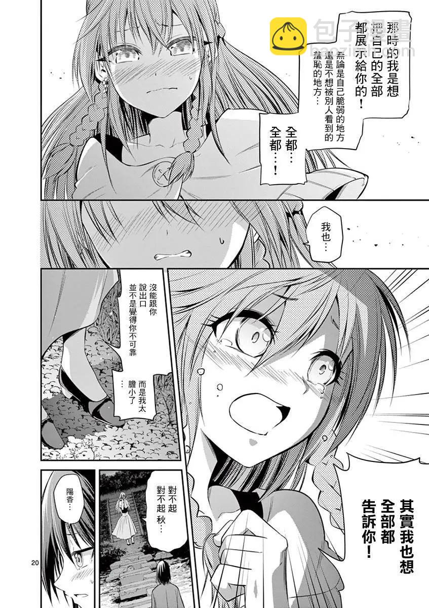 《性转传染病》第50话 第18页
